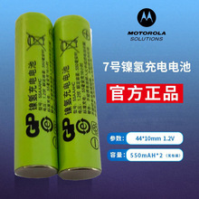 摩托罗拉无绳电话机7号镍氢充电电池 550mah*2（无包装）