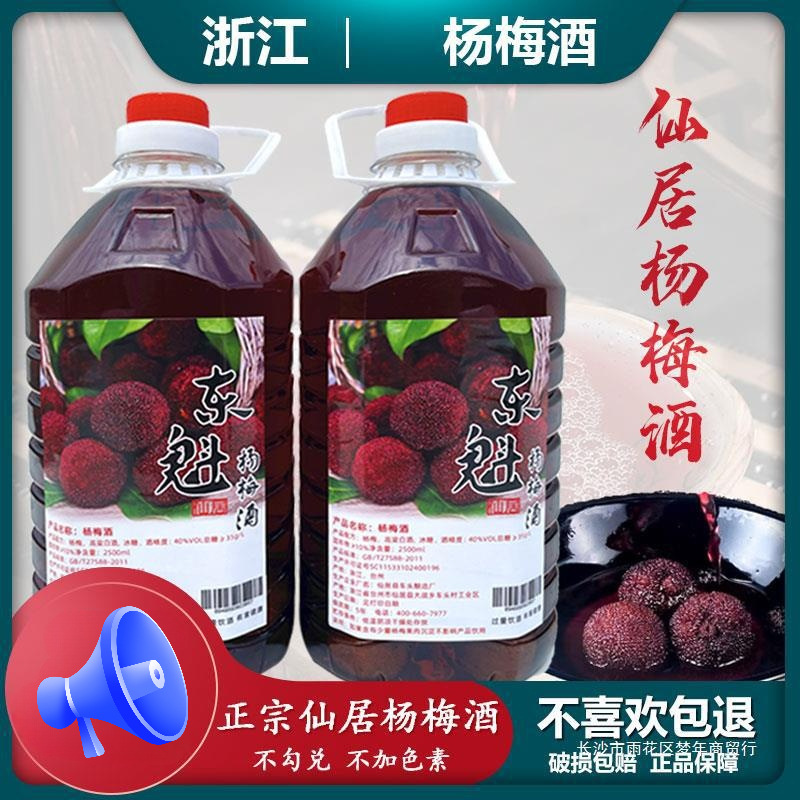 仙居烧酒斤桶装梅子酒5杨梅酒浙江粮食自酿果酒新鲜杨梅农家浸泡