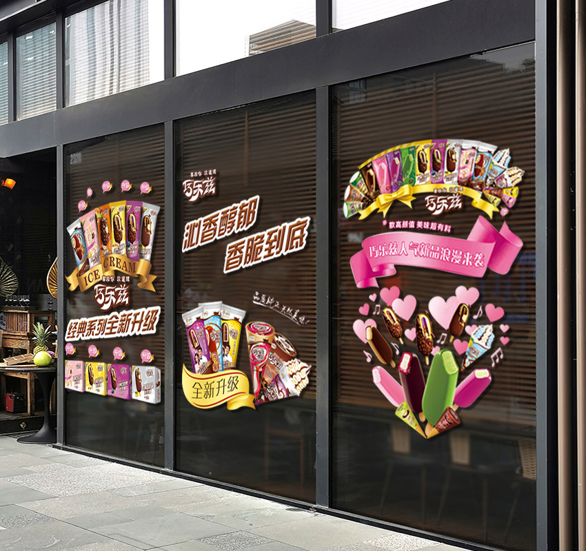 冰淇淋玻璃门贴纸雪糕冷饮超市店铺奶茶装饰布置橱窗静电广告海报