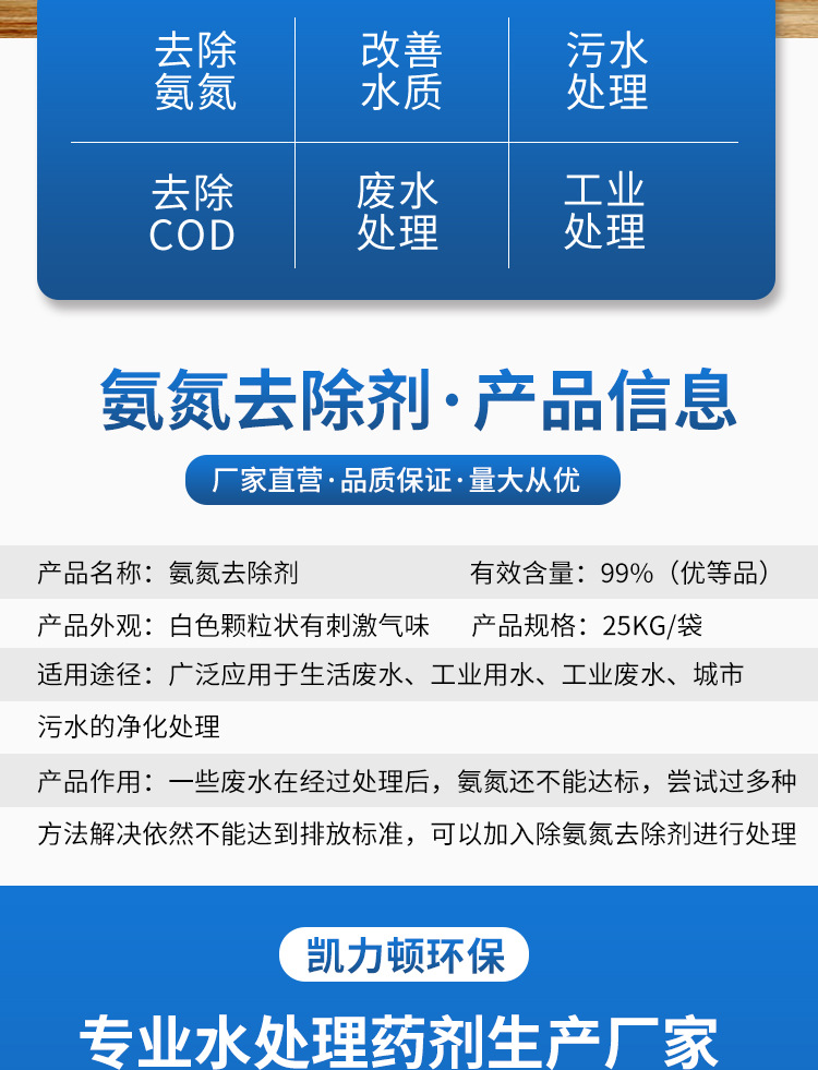 高效氨氮去除剂颗粒固体生活污水氨氮cod降解脱色除臭剂cod去除剂
