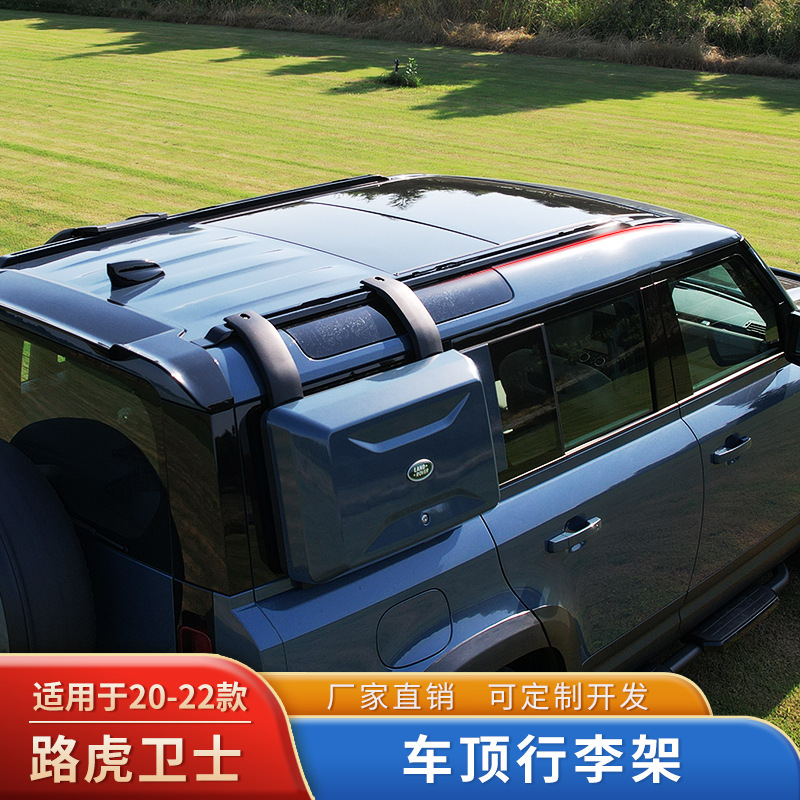 适用于20-22款全新路虎卫士车顶行李架110越野装备顶货框支架改装