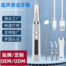 批发洗牙超声波洗牙器替换头牙结石除牙石口腔清洁电动便携式家用