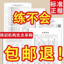 一个月蜕变速成成人高中小学生练字帖正楷行楷楷书控笔训练字帖