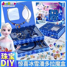 简动珠宝设计师冰雪奇缘惊喜潘多拉魔盒diy手工制作串珠女孩玩具