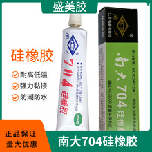 南大704硅橡胶白色硅胶流趟型防水绝缘耐高温灌封硅胶 电子密封胶