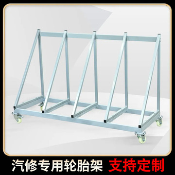 汽车车间移动轮胎架汽修轮胎展架汽配展示架4s店轮胎架轮毂架