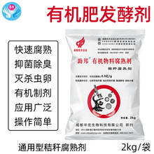 批发鸡禽牛羊猪粪便发酵自制通用EM原菌种生物秸秆腐熟剂饲料堆肥