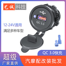 新款改装车充单孔QC3.012v-24v多功能通用型快充车载电源母座