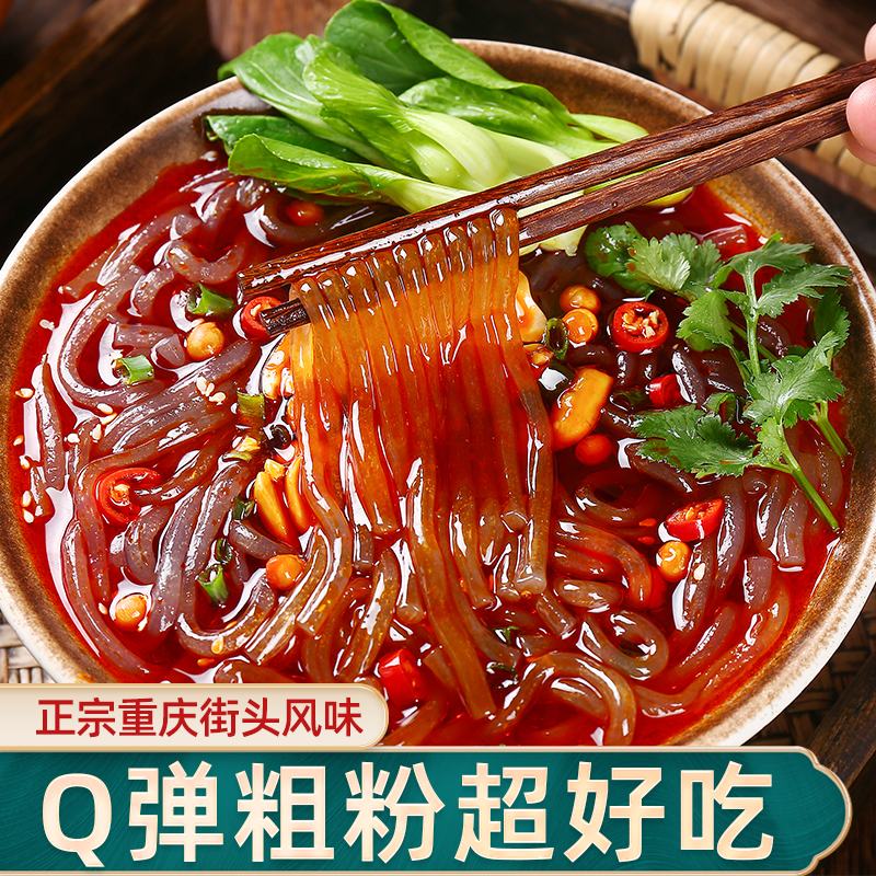 重庆酸辣粉酸辣粉袋装手工红薯粉酸辣粉粗粉方便速食