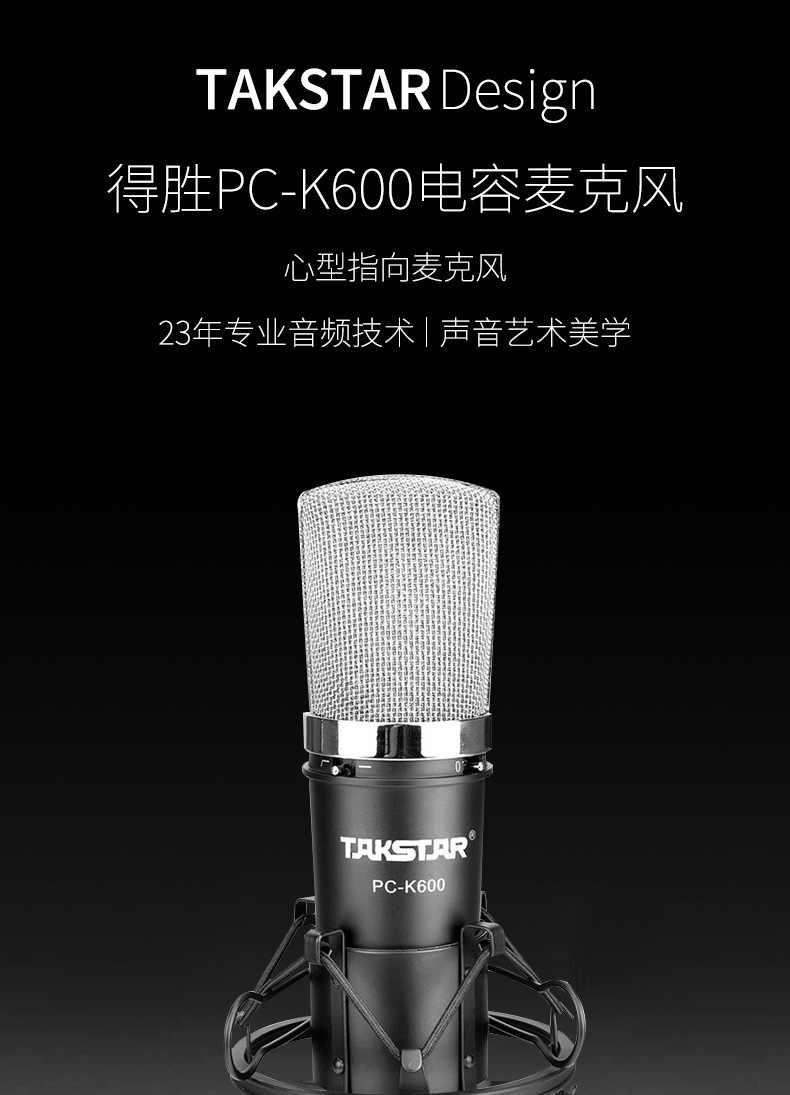 麦克风类型电容上市时间2019年型号pck600品牌takstar/得胜商品属性