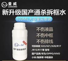 量威k7国产手机屏幕中框拆框神水适用于苹果T9硬胶王通解胶液药水