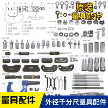 外径千分尺配件棘轮螺丝内径叶片千分尺丝杆高精度校对棒量具配件