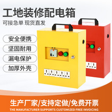 装修公司配电箱220V家装电箱二级三级移动漏电手提保护插座箱批发