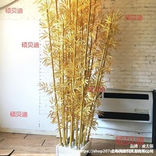 仿真金色竹子绿植婚庆用假竹竿室内装饰中式婚礼道具隔断植物造景