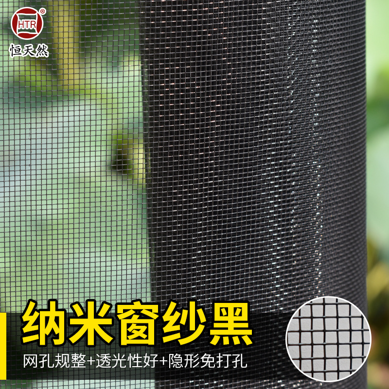 定制黑色隐形防蚊虫纳米窗纱网 高密度灰色纳米网 20目高透窗纱网