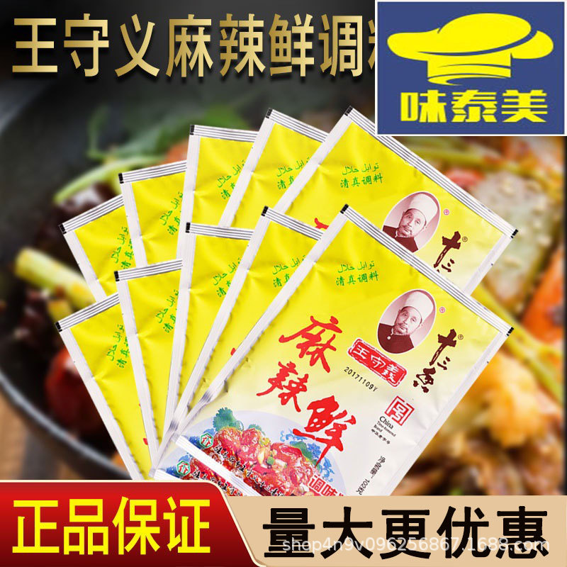 【1袋包邮】王守义麻辣鲜102g *48袋王守义十三香餐饮调料家用
