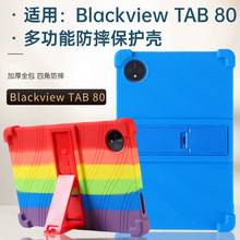 适用Blackview TAB 80平板保护套10.1英寸防摔软硅胶带支架保护壳