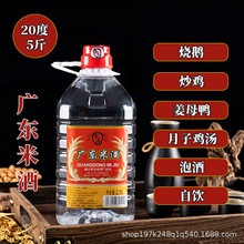 广东米酒20度粮食米香味泡果米制白酒厨房做菜姜母酒鸭坐月子鸡酒