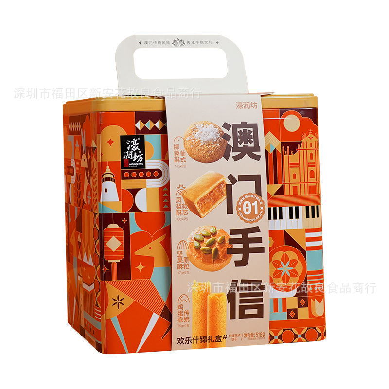 澳门手信 濠润坊欢乐什锦礼盒饼干 春节礼品饼干518g 12罐一箱