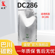 盛楚适用施乐DC286复印机添加粉