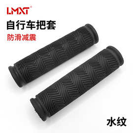 山地车把套水纹软橡胶防滑死飞公路单车骑行配件自行车手把套环保