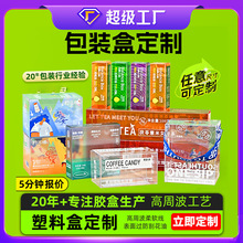 pet塑料盒定制pp胶盒高级感pvc包装盒零食茶叶咖啡透明外包装定做