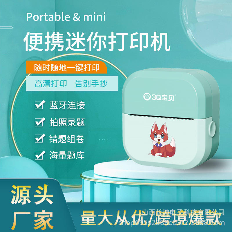 跨境爆款高清便携错题打印机学生办公免抄神器热敏标签迷你打印机