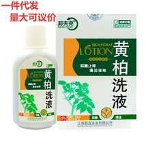 邦夫克黄柏抑菌洗液