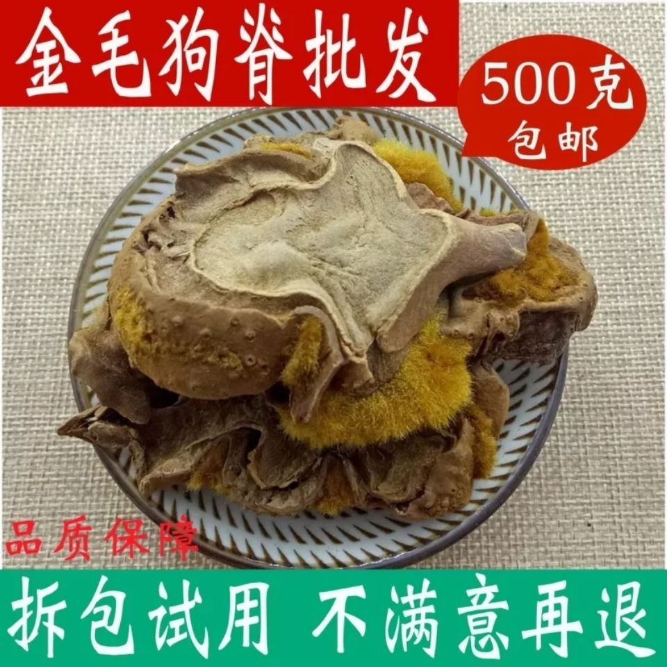 中药材 新货金毛狗脊 金毛狗 苟脊 500克100克袋装包邮800天-阿里巴巴