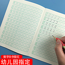 田字格本幼儿园课本写字9数字学前班班衔接牛皮纸本写初学者学习