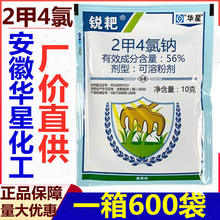 华星56%2甲4氯钠二甲四氯钠 水稻小麦玉米田除草剂草坪阔叶草 10g