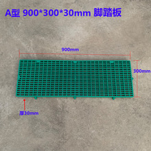 绿色A款900*300*30塑料格栅网格板防腐PP脚踏板格栅板防滑地台板