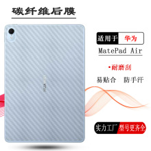 适用华为MatePad Air专用平板后膜11.5寸 Wifi贴纸DBY2-W00背面膜