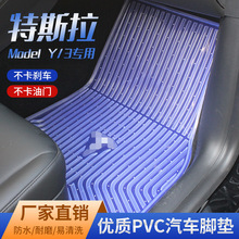 适用于特斯拉MODEL3/Y汽车脚垫PVC防水耐磨裸车质感车内改装脚垫