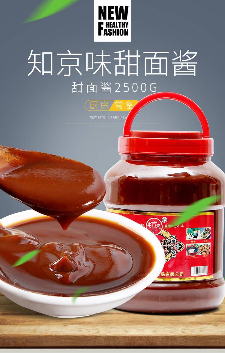 天津甜面酱老北京拌面酱炸酱面烤鸭蘸酱煎饼果子酱商用5斤/450克