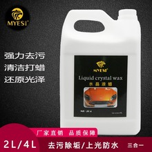 去污蜡水晶液蜡沥青虫胶氧化物强力去除不伤车漆光亮防污保养漆面