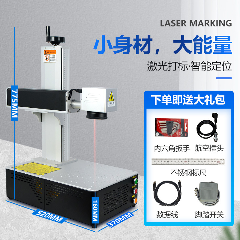 桌面紫光小型光纤二氧化碳手持便携式雕刻机石头激光打标机自动刻