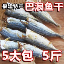 【多种烹饪】巴浪鱼干鱼去头肉厚厂家批发立抢一整箱整箱速发干货