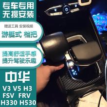 适配中华V5V3V6H530H220H230H330自动挡排挡头改装手动档把头手球