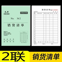 40本包邮销货清单二联销货清单出货单发货单销售清单无碳复写