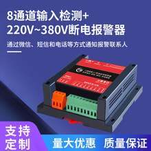 380V缺相断电报警器电话短信微信报警手机远程通知缺氧喇叭养殖场