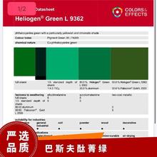 Basf巴斯夫 Heliogen Green L 9362氯化铜酞菁绿颜料