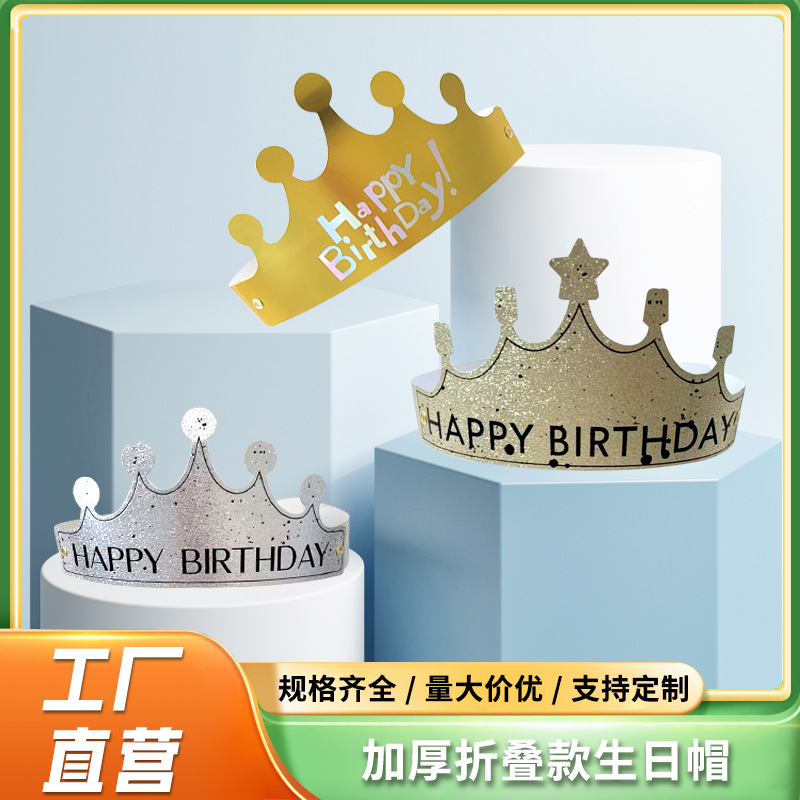 可折叠生日蛋糕帽金卡皇冠帽子儿童成人周岁生日派对帽头饰装饰发