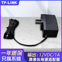 TP-LINK 摄像头电源适配器 12VDC/1A（3米长电源线）T120100-2A1E