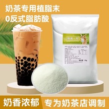 【奶茶店专用】奶精粉1kg植脂末奶茶专用咖啡伴侣奶茶粉原材料