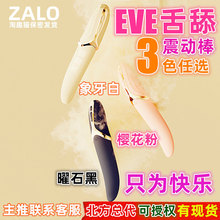 ZALO舌头震动棒舌舔跳蛋女用自慰器性玩具加温震动情趣成人用品