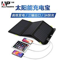 AP奥鹏太阳能充电宝器折叠包便携式户外旅行发电充电板手机快充