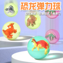恐龙弹力球高弹迷你小巧彩色透明恐龙球幼儿玩具礼品批发儿童玩具