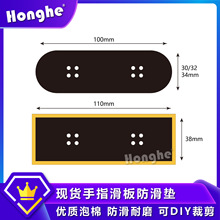 EPDM泡棉适用手指滑板车防滑垫 环保材质 可印刷砂纸EVA沙纸背胶