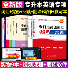 备考2025年库课专升本英语词汇40天一本通专插本接本转本语法完形